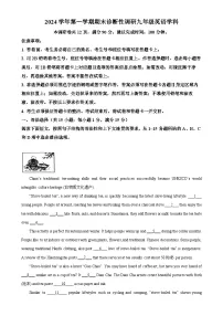 广东省广州市越秀区九年级上学期期末考试英语试题（解析版）-A4