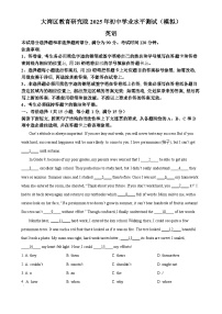 2025年广东省东莞市大湾区教育研究院中考二模英语试题（解析版）-A4