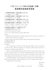 广东省云浮市新兴县2024—2025学年九年级上学期期末英语检测参考答案