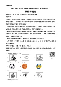 七年级英语上学期期末临考押题卷02（广东省卷专用）（原卷版）-A4