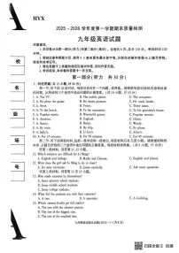陕西渭南市合阳县2025~2026学年度第一学期期末质量检测 九年级英语试题