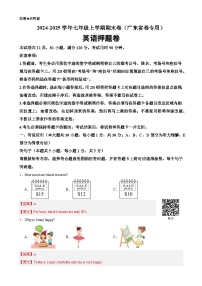 七年级英语上学期期末押题卷01（广东省卷专用）（解析版）-A4
