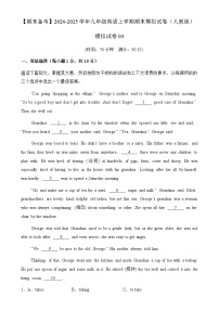 模拟试卷03（解释版）-【期末备考】九年级英语上学期期末模拟试卷（人教版）-A4