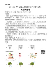 七年级英语上学期期末押题卷01（广东省卷专用）（原卷版）-A4