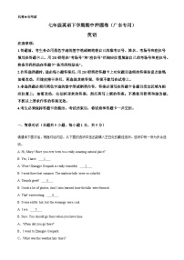 七年级英语下学期期中临考押题卷（广东专用）（解析版）-A4