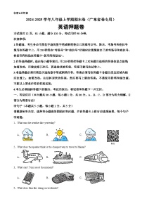 八年级英语上学期期末重难点必刷卷02（广东省卷专用）（原卷版）-A4