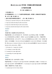 广东省深圳市南山区七年级上学期期末教学质量监测英语试题（解析版）-A4