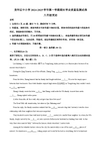 广东省深圳市龙华区中小学八年级上学期期末学业质量监测英语试题（解析版）-A4