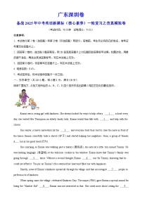 广东深圳卷（基础）备战2025年中考英语新课标（核心素养）一轮复习之仿真模拟卷（全解全析）-A4