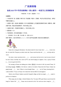 广东深圳卷（基础）备战2025年中考英语新课标（核心素养）一轮复习之仿真模拟卷（考试版）A4-A4