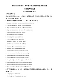广东省深圳市南山区七年级上学期期末教学质量监测英语试题（原卷版）-A4