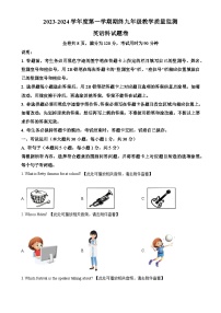 广东省普宁市九年级上学期期末教学质量监测英语试题（原卷版）-A4