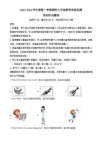 广东省普宁市九年级上学期期末教学质量监测英语试题（原卷版）-A4