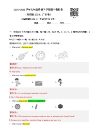 广东2025年七年级英语下学期期中模拟卷（含批注、讲解、听力)-（解析版)-A4
