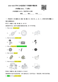 广东2025年七年级英语下学期期中模拟卷（含批注、讲解、听力)-（原卷版)-A4