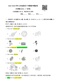 广东2025年七年级英语下学期期中模拟卷（含批注、讲解、听力)-（原卷版)-A4