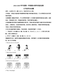 广东省阳江市阳东区七年级上学期期末考试英语试题（解析版）-A4