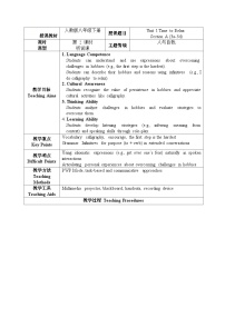 初中英语人教版（2024）八年级下册（2024）Section A教案设计
