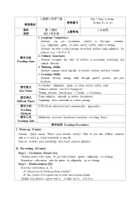 初中英语人教版（2024）八年级下册（2024）Unit 1 Time to RelaxSection B教学设计