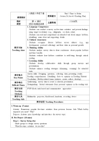初中英语人教版（2024）八年级下册（2024）Section B教案