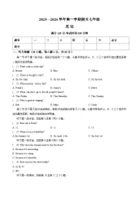 河南安阳市安阳县2025-2026学年七年级上学期期末 英语试题