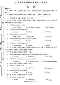 河南省南阳市宛城区新店乡部分学校2025-2026学年七年级上学期期末质量评估 英语试题