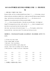 黑龙江省齐齐哈尔市铁锋区七年级上学期期末 英语试题