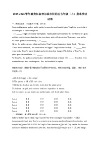 黑龙江省哈尔滨市松北区2025-2026学年七年级上学期期末 英语试题