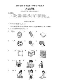 山西省临汾市尧都区2025-2026年七年级上 英语期末试题