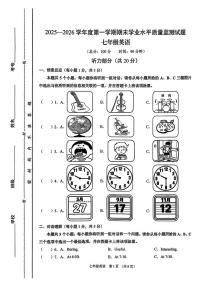山西省晋中市平遥县2025-2026学年七年级上学期期末学业水平质量监测 英语试题