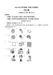 山西省临汾市尧都区2025-2026年七年级上学期 英语期末试题