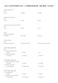 2025~2026学年湖南长沙初一上学期期中英语试卷（雅礼集团）听力部分（有答案解析）