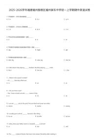 2025~2026学年福建福州鼓楼区福州屏东中学初一上学期期中英语试卷（有答案解析）