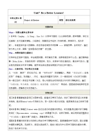 英语八年级下册（2024）Project表格教案