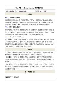 英语八年级下册（2024）Oral Communication表格教学设计