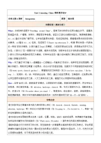 牛津译林版（2024）八年级下册（2024）Integration表格教学设计及反思