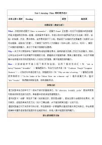 牛津译林版（2024）八年级下册（2024）Reading表格教学设计