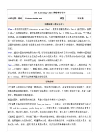 八年级下册（2024）Welcome to the unit表格教学设计