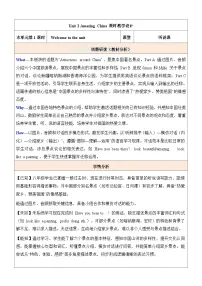 八年级下册（2024）Welcome to the unit表格教学设计