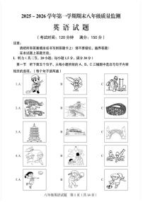 福建省龙岩市2025~2026学年第一学期期末八年级质量监测 英语试题