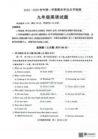 山东省聊城市东昌府区2025-2026学年第一学期期末学业水平检测九年级英语试题