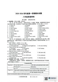 陕西西安市经开第一中学等校2025-2026学年度第一学期期末试题 八年级英语学科