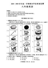 山西运城市临猗县2025-2026学年第一学期期末学业质量监测八年级英语试题