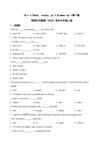 沪外教版（2024）C Grammaring同步达标检测题