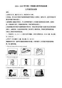 广东省广州市惠东县上学期九年级英语期末县统考试题（原卷版）-A4
