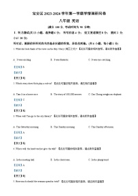 广东省深圳市宝安区八年级上学期期末考试英语试题（含听力）（解析版）-A4