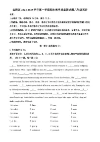 广东省深圳市盐田区八年级上学期期末教学质量测英语试题（解析版）-A4