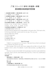 广东省云浮市新兴县2024—2025学年八年级上学期期末英语检测参考答案