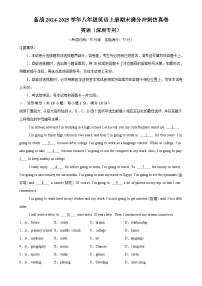 深圳卷-备战（2024-2025）学年八年级英语上册期末满分冲刺仿真卷（解析版）-A4