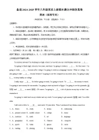 深圳卷-备战（2024-2025）学年八年级英语上册期末满分冲刺仿真卷（解析版）-A4
